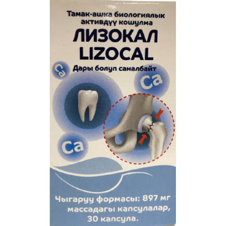 Лизокал капсулы №30