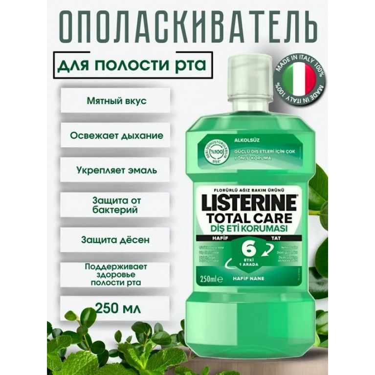 Листерин ополоскиватель тотал кеа для полости рта 250 мл/мята/ 