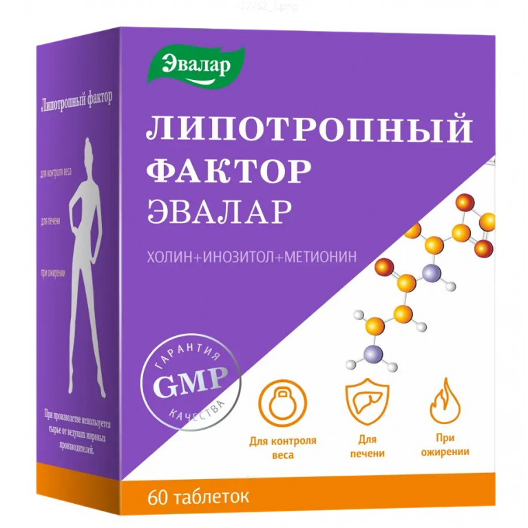 Липотропный фактор таблетки №60/эвалар/
