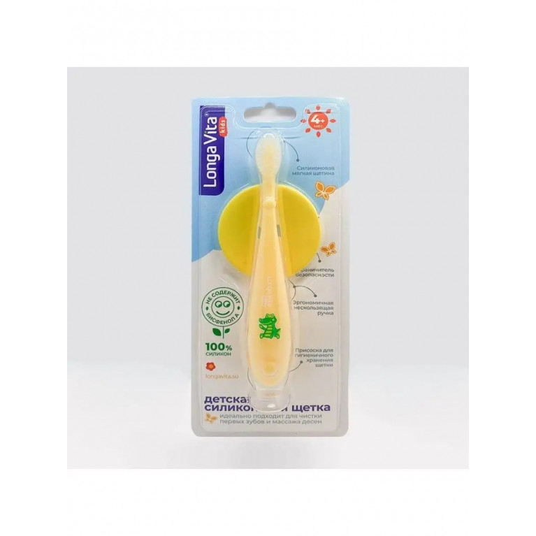 Лонга Вита щетка зубная детская силиконовая с ограничителем 4 мес.+