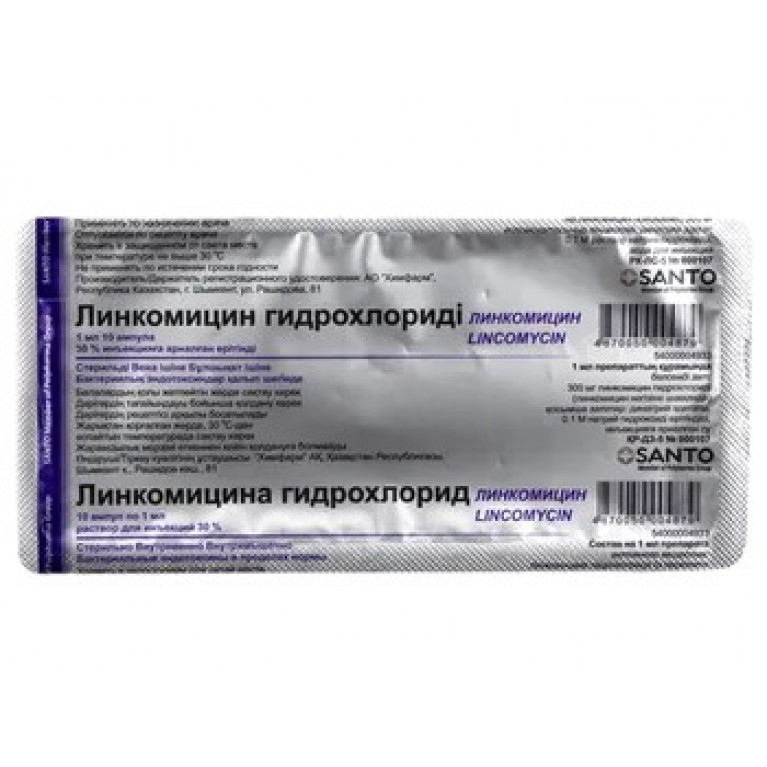 Линкомицин ампулы 30% 1 мл №10/санто/