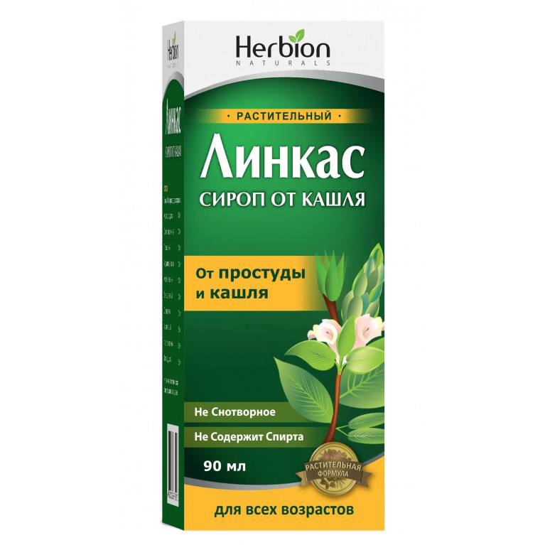 Линкас сироп от кашля 90 мл