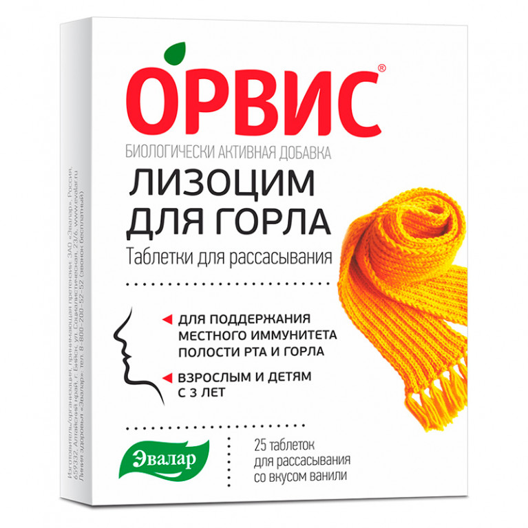 Лизоцим таблетки для горла №25/орвис/