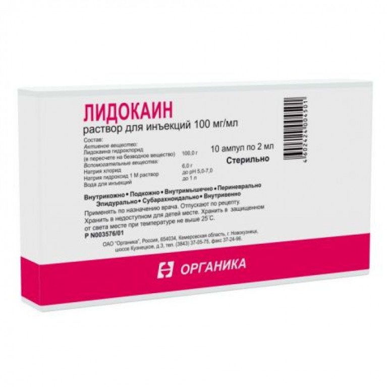 Лидокаин ампулы 10% 2 мл №10