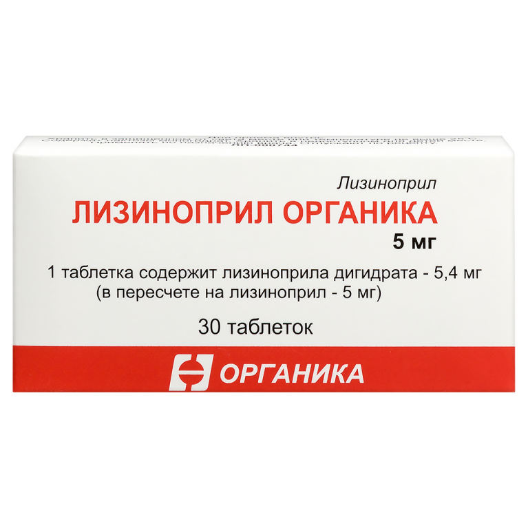 Лизиноприл  таблетки 5 мг №30/органика/