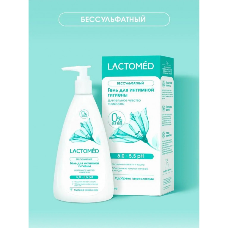 Лактомед гель для интимной гигиены 200 мл/длительное чувство комфорта/