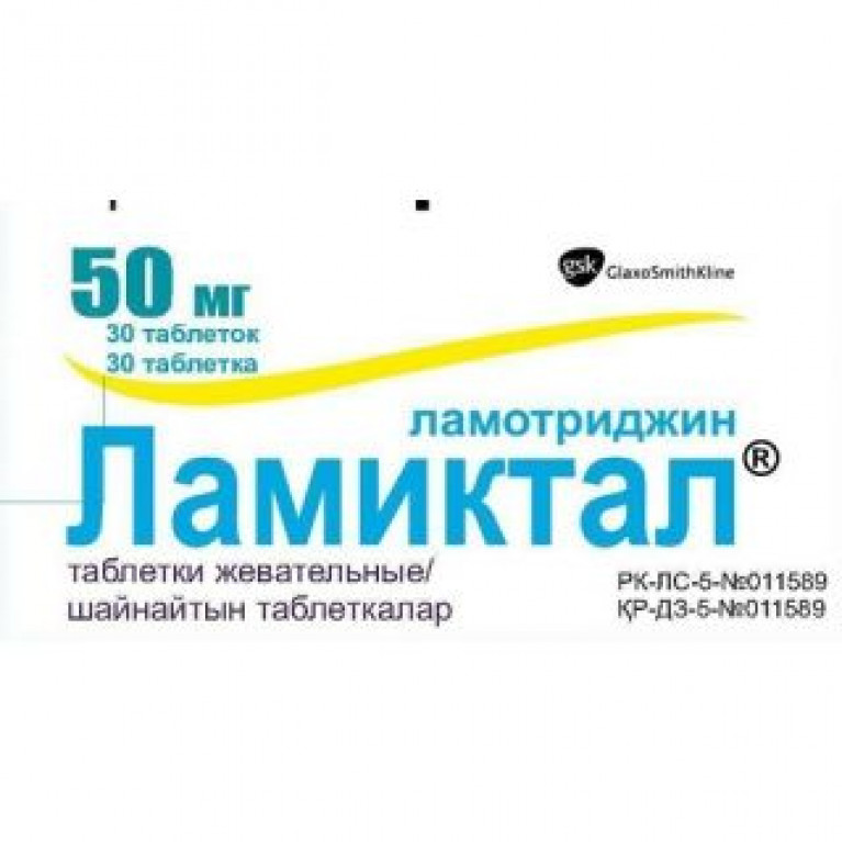 Ламиктал таблетки жевательные 50 мг №30