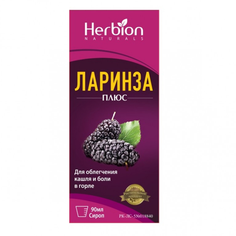 Ларинза плюс сироп 120мл