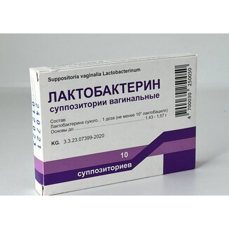 Лактобактерин свечи №10