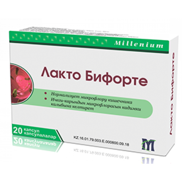 Лакто бифорте капсулы №20