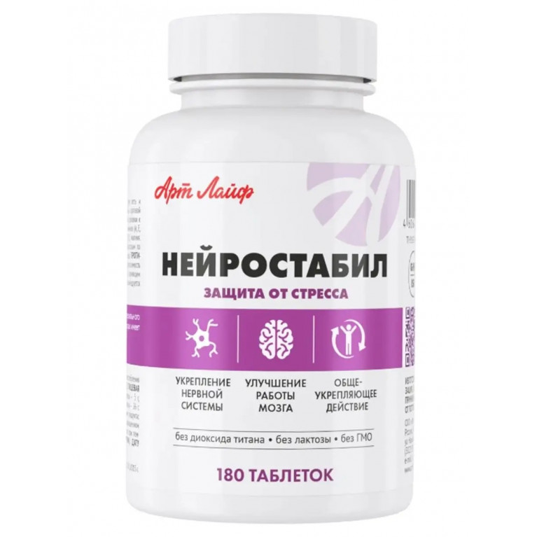 Нейростабил таблетки №180