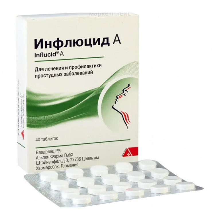 Инфлюцид А таблетки №40