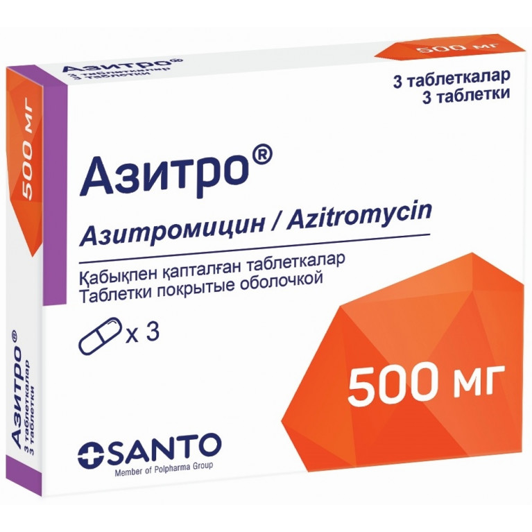 Азитро таблетки 500 мг №3
