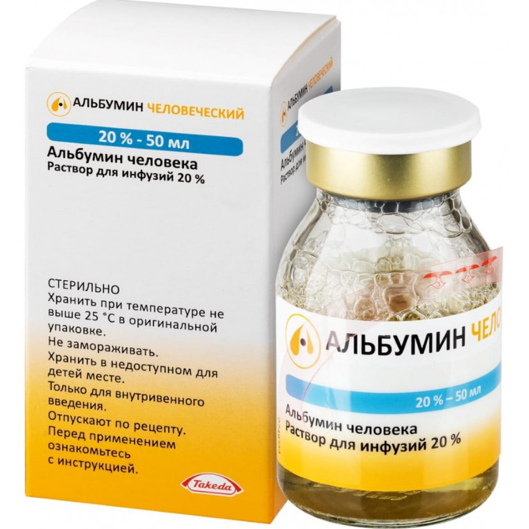 Альбумин раствор для инфузий 20% 50 мл