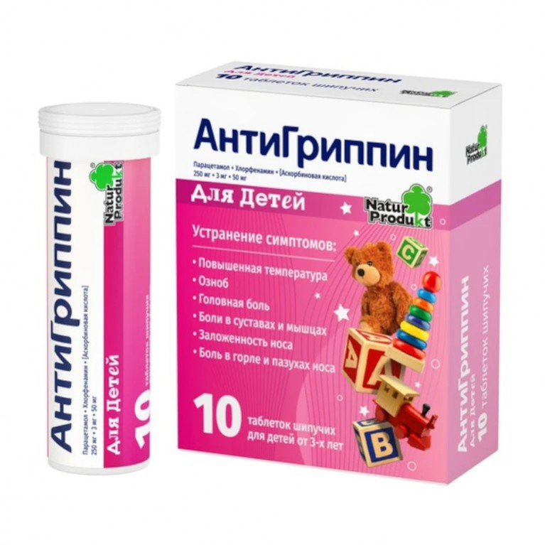 Антигриппин таблетки шипучие для детей №10/Нидерланды/