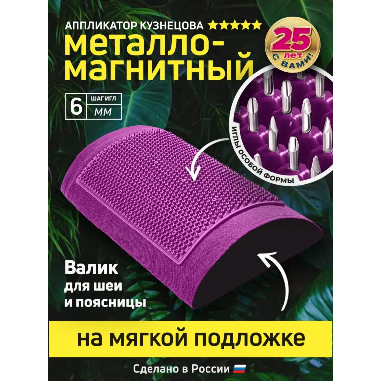 Аппликатор Кузнецова металломагнитный 15*22 см/валик/