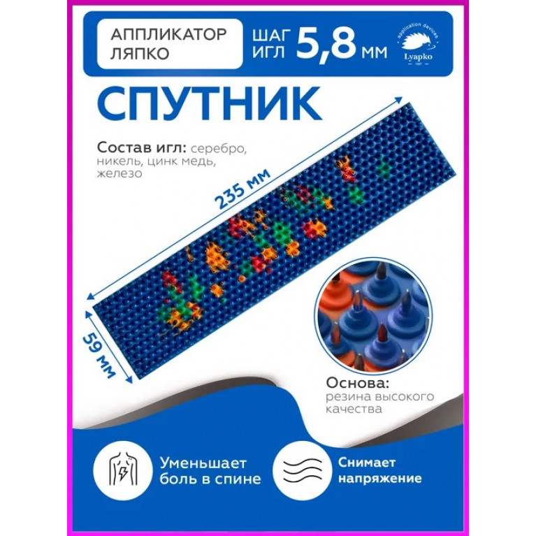 Аппликатор Ляпко плоский 59*235 мм шаг иглы 5,8 мм/синий/