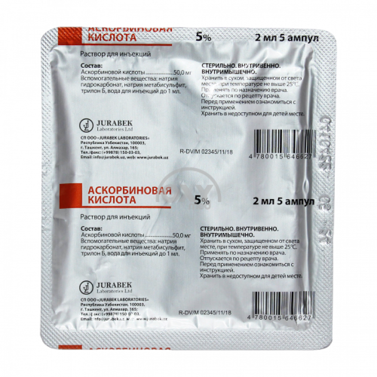 Аскорбиновая кислота ампулы 5% 2 мл №5 /Журабек/