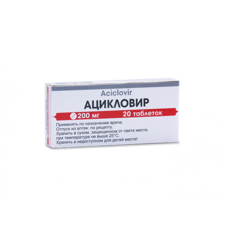 Ацикловир таблетки 200 мг №20/Биовит/