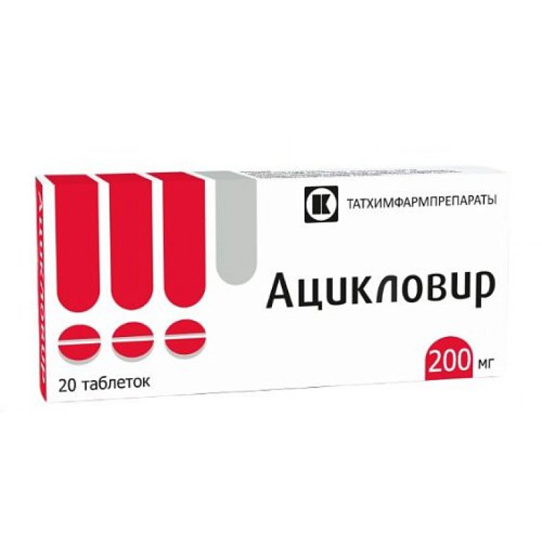 Ацикловир таблетки 200 мг №20/ТАТХИМФАРМПРЕПАРАТЫ/