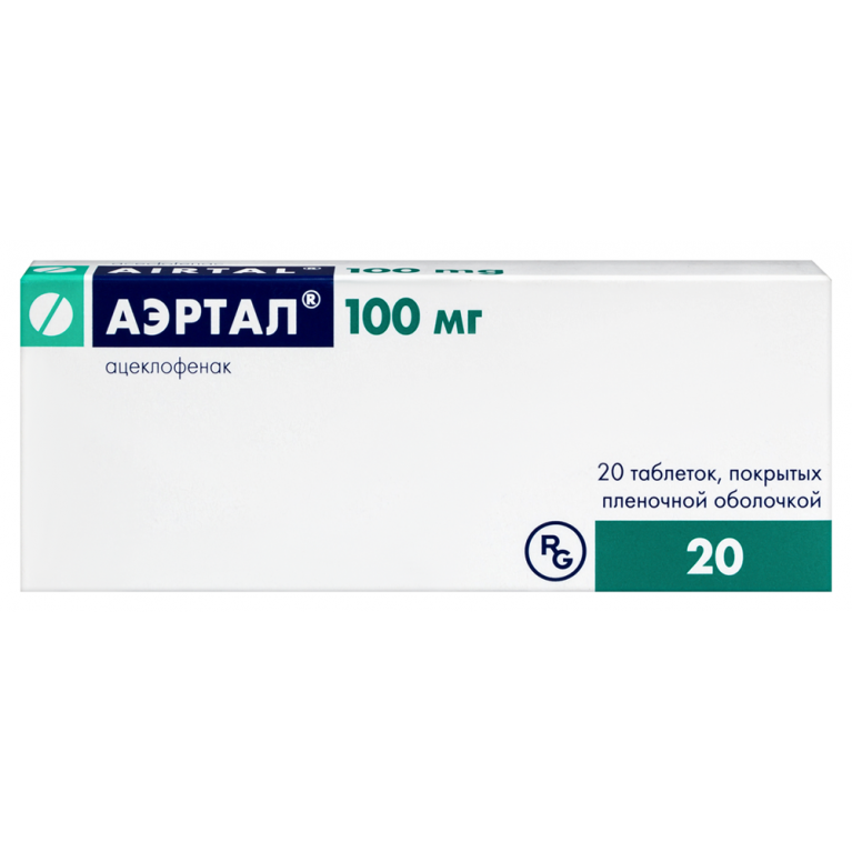 Аэртал таблетки 100 мг №20