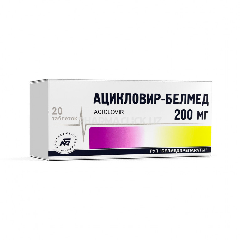 Ацикловир таблетки 200 мг №20/Белмед/