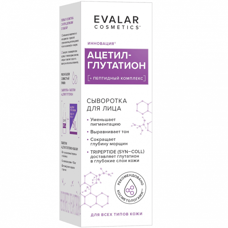 Ацетил-глутатион сыворотка для лица 30 мл