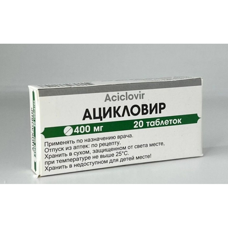 Ацикловир таблетки 400 мг №20/Биовит/