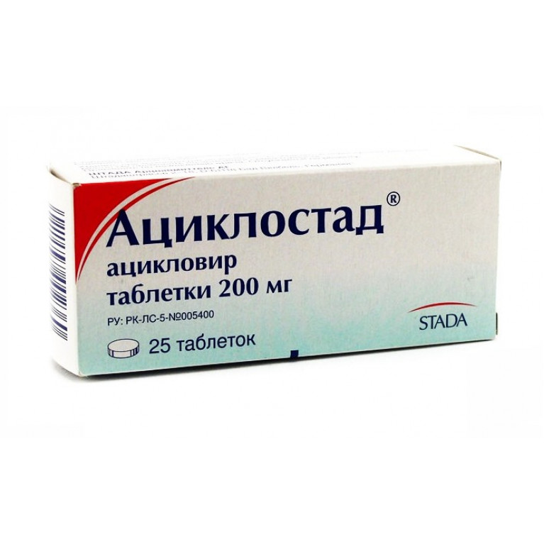 Ациклостад таблетки 200 мг №25