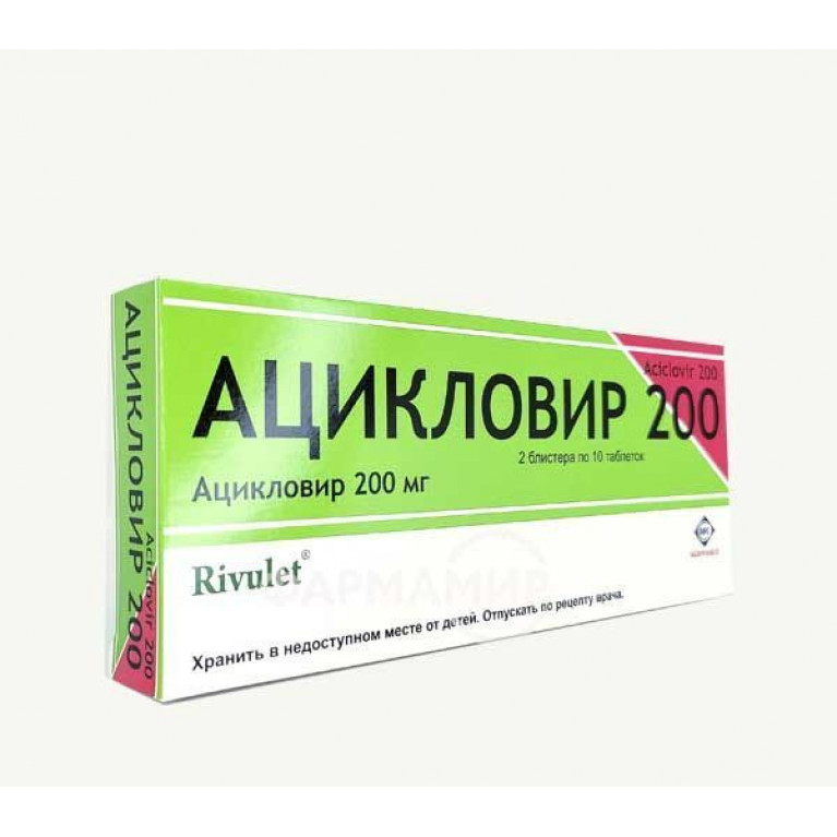 Ацикловир таблетки 200 мг №20/Ривулет/