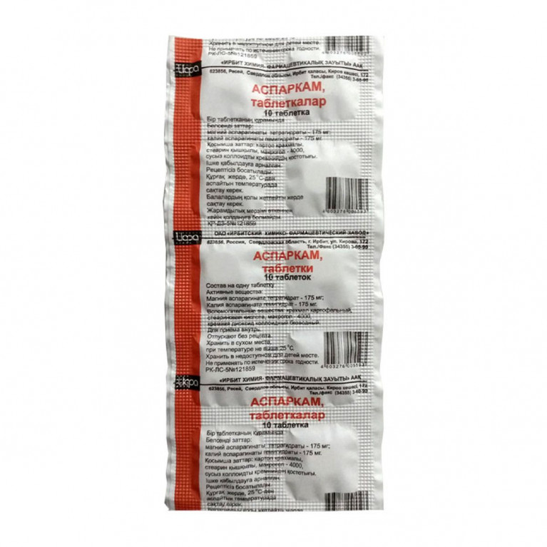 Аспаркам таблетки №10