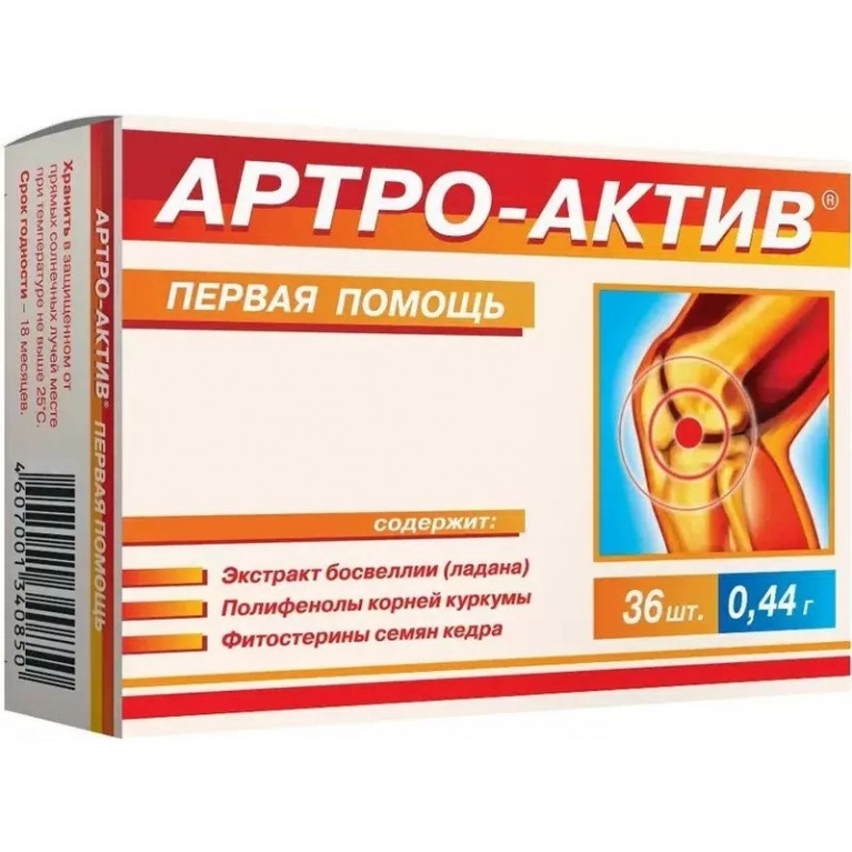 Артро-Актив капсулы 0,44 г №36