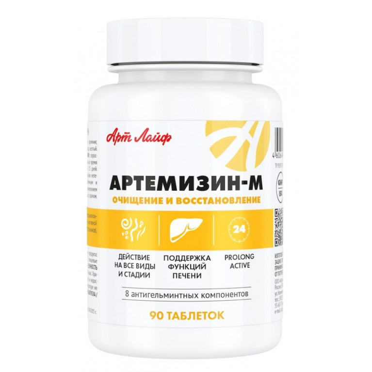 Артемизин таблетки №90 