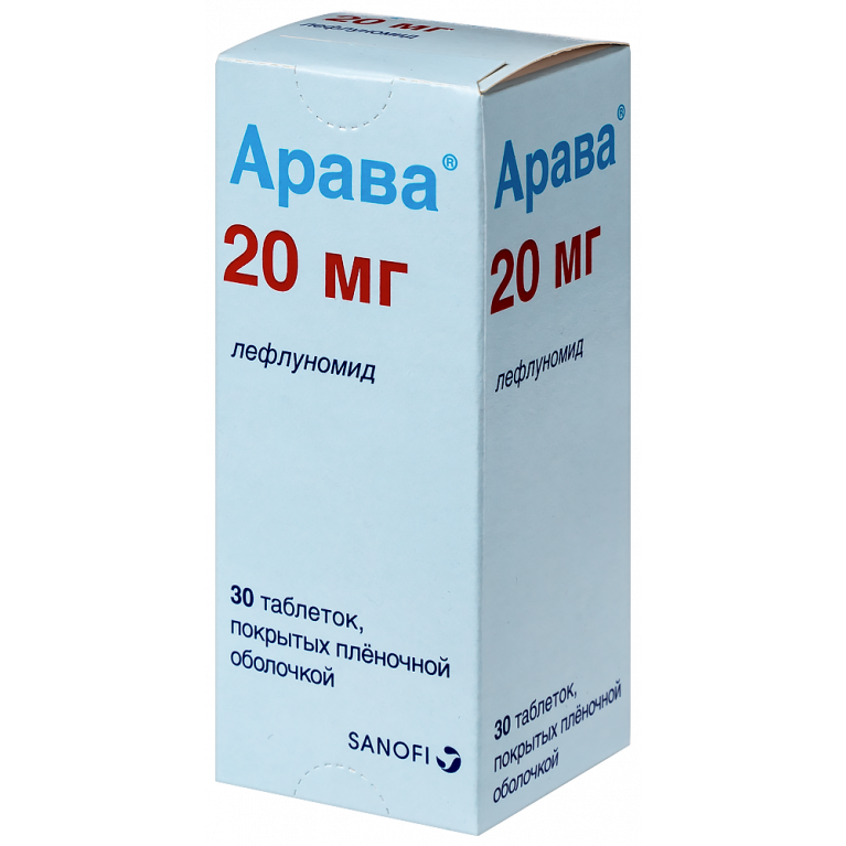 Арава таблетки 20 мг №30