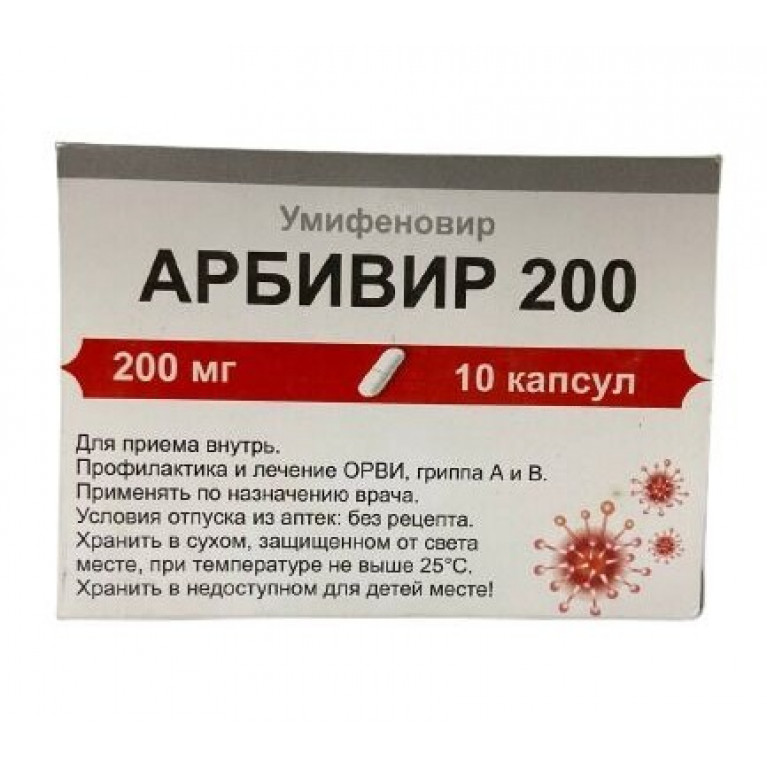 Арбивир капсулы 200 мг №10