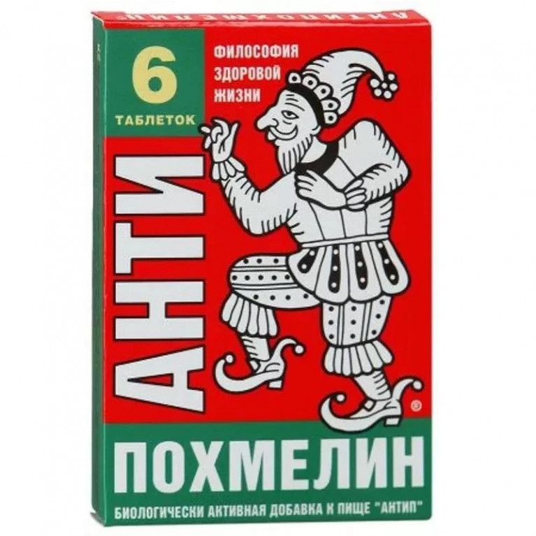 Антипохмелин 0,5 №6