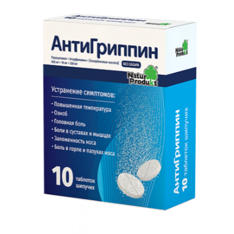 Антигриппин таблетки шипучие для взрослых №10/Нидерланды/