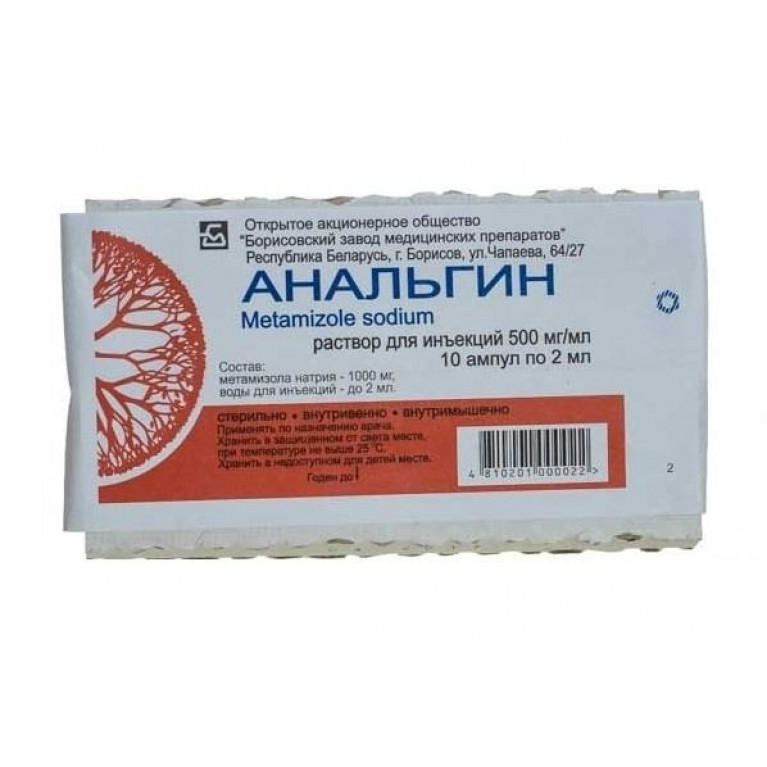 Анальгин ампулы 50% 2 мл №10 /борисовский/