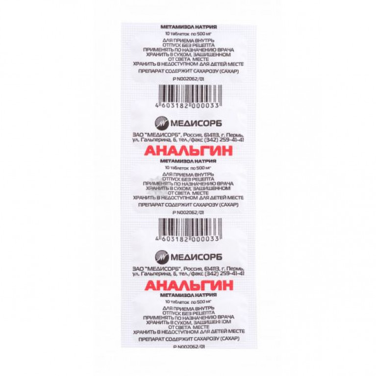 Анальгин таблетки 500 мг №10 /медисорб/