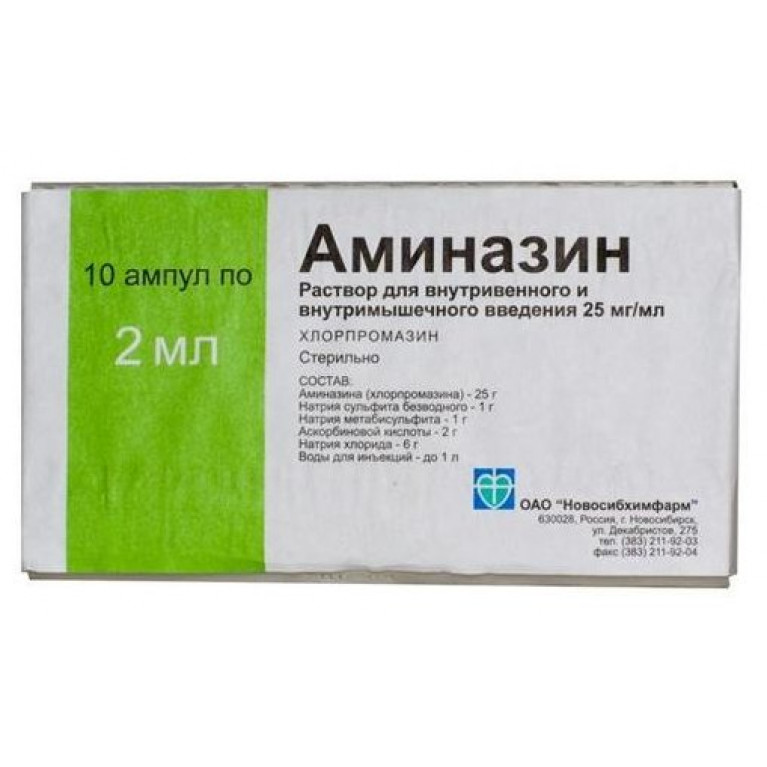 Аминазин ампулы 2,5% 2 мл №10 