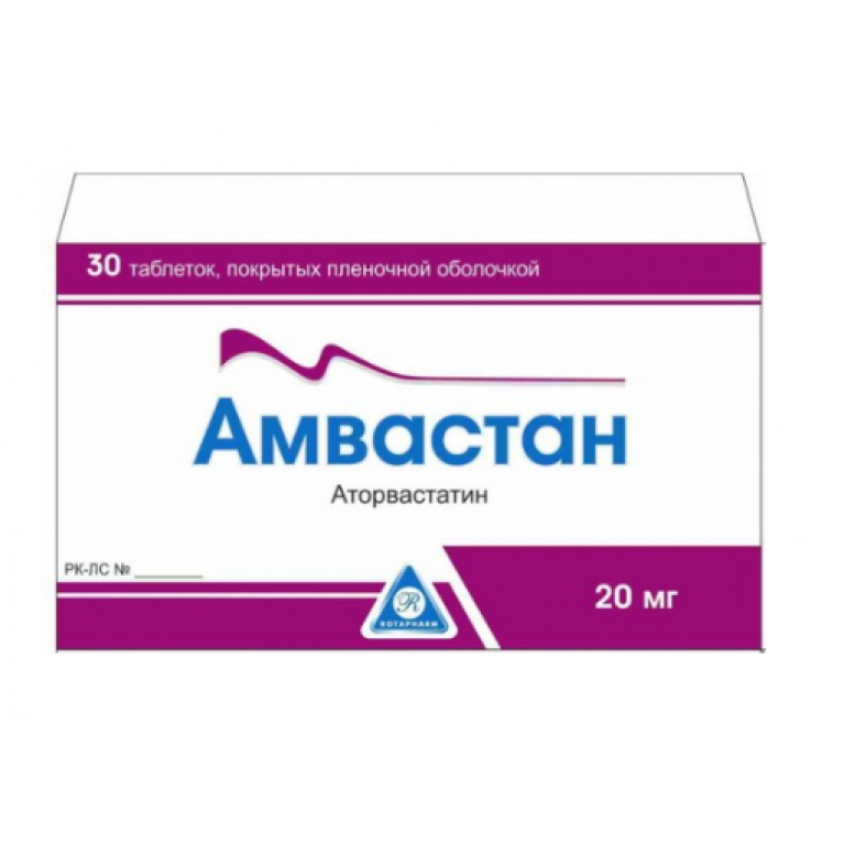 Амвастан таблетки 20 мг №30