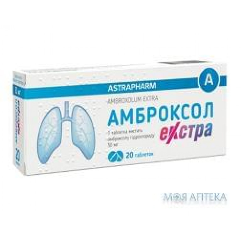 Амброксол эктра таблетки 30 мг №20