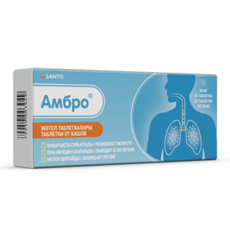 Амбро таблетки 30 мг №20