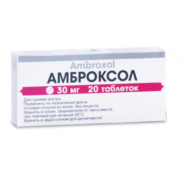 Амброксол таблетки 30 мг №20 /биовит/