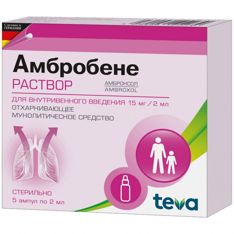 Амбробене ампулы 15 мг 2 мл №5