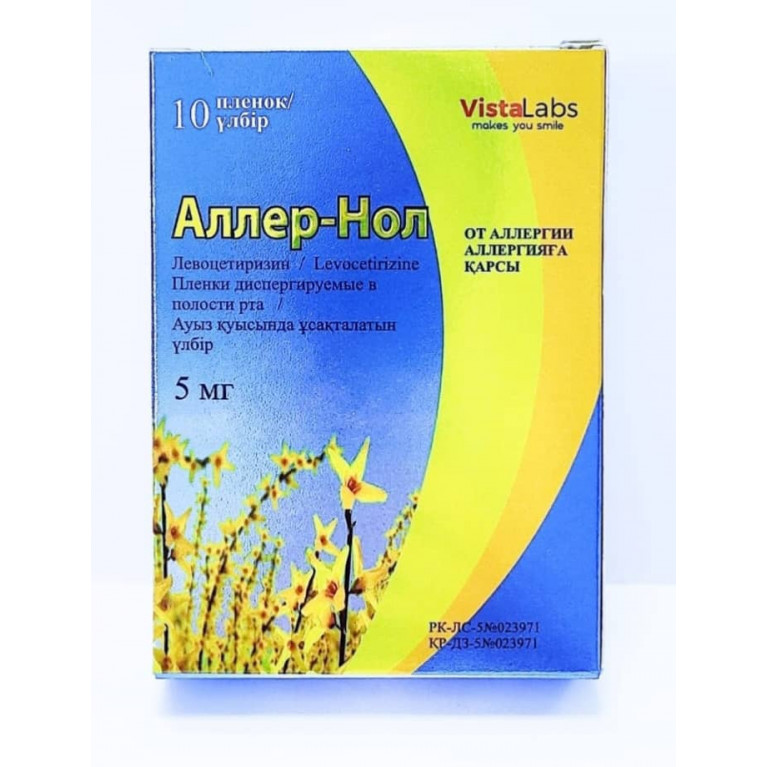 Аллер Нол пленки 5 мг №10