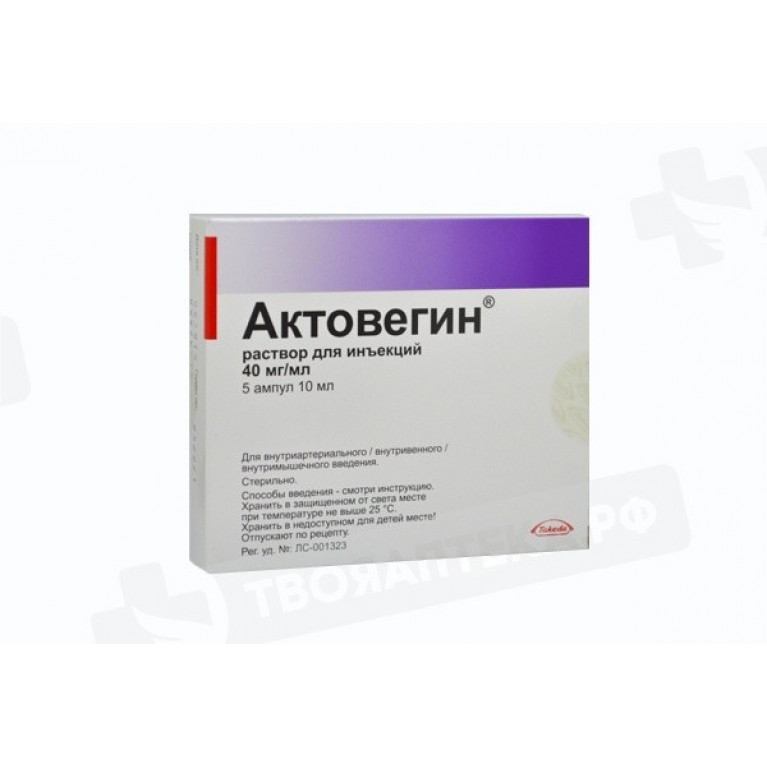Актовегин ампулы 400 мг 10 мл №5