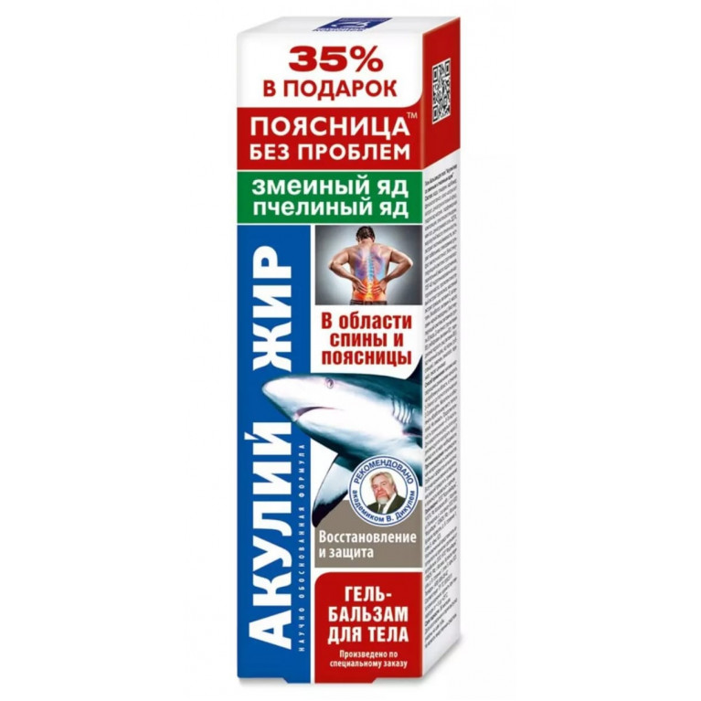 Акулий жир крем для тела 125 мл/змеиный яд,пчелиный яд/