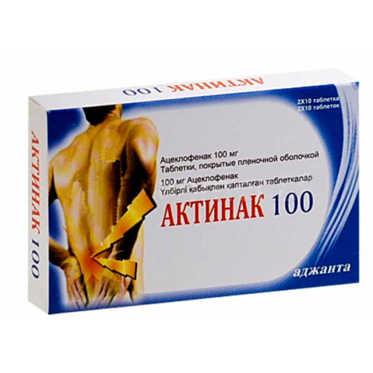 Актинак таблетки 100 мг №20