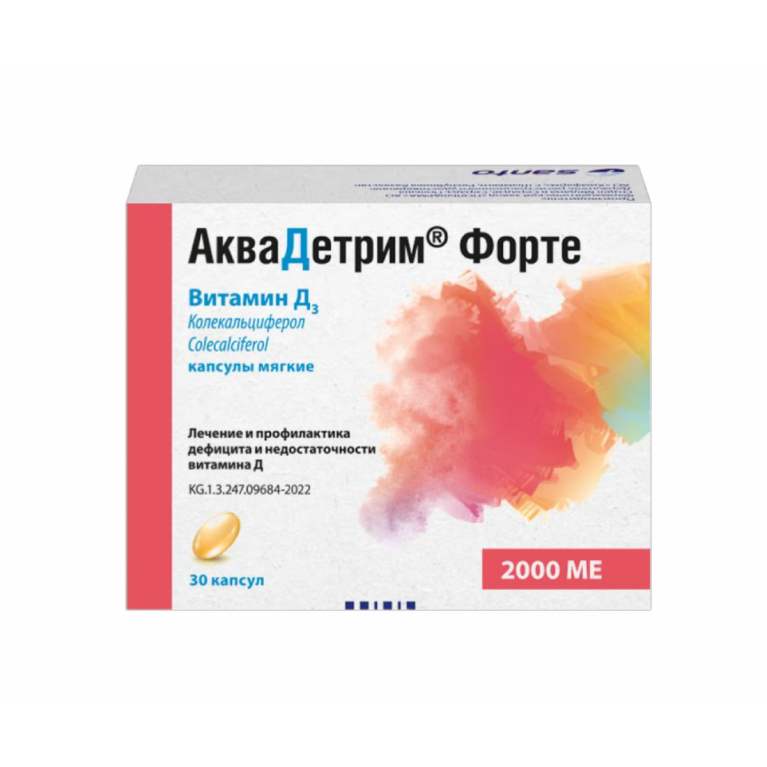 Аквадетрим форте капсулы 2000 МЕ №30